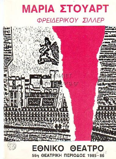 Μαρία Στούαρτ