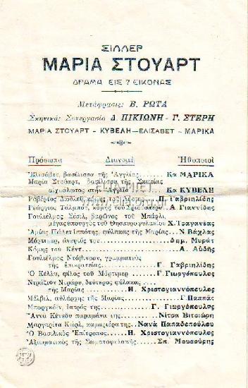 Μαρία Στούαρτ