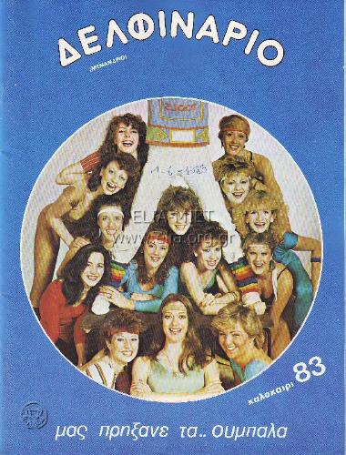 Μας πρήξανε τα ούμπαλα