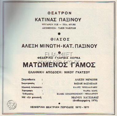 Ματωμένος γάμος