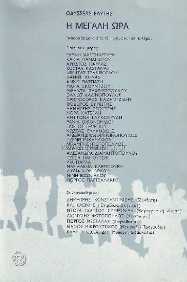 Μεγάλη ώρα, η (28 Οκτωβρίου 1940)