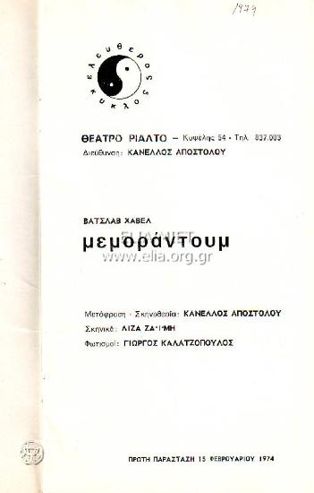 Μεμοράντουμ