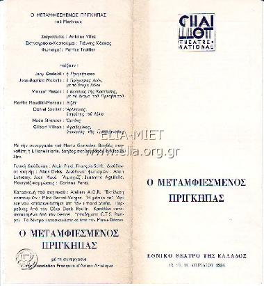 Μεταμφιεσμένος πρίγκηπας, ο