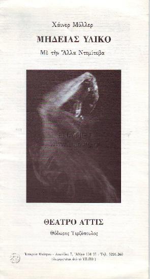 Μήδειας υλικό