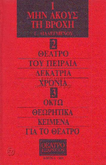 Μην ακούς τη βροχή