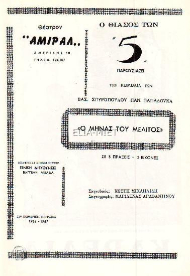 Μήνας του μέλιτος, ο