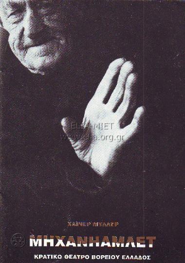 ΜηχανήΆμλετ Μηχανή Άμλετ