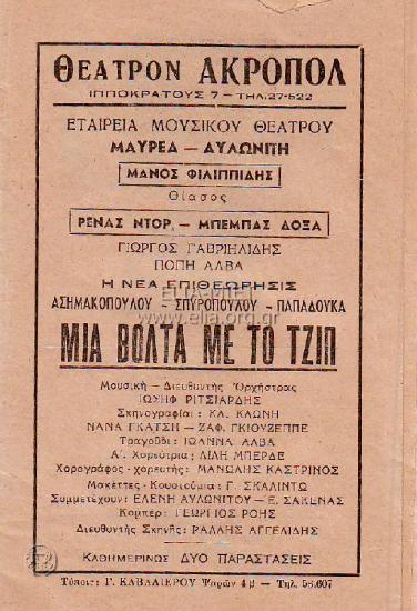 Μια βόλτα με το τζιπ