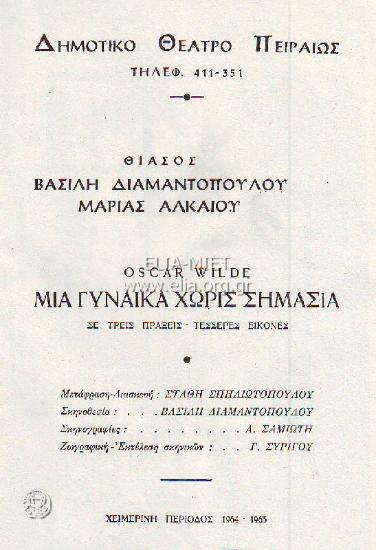 Μια γυναίκα χωρίς σημασία