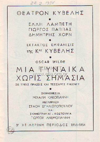 Μια γυναίκα χωρίς σημασία