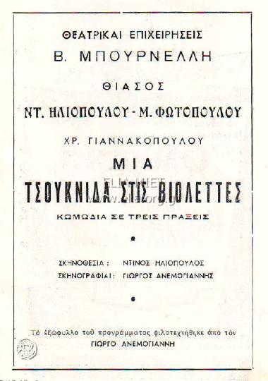 Μια τσουκνίδα στις βιολέττες