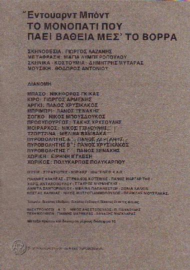 Μονοπάτι που πάει βαθειά μεσ' το Βορρά, το