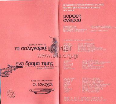 Μορφές ονείρου: Ένα δράμα τιμής