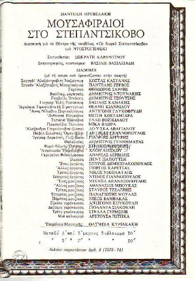 Visitors at Stepanstikovo