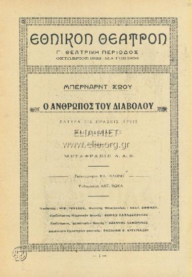 Άνθρωπος του διαβόλου, ο