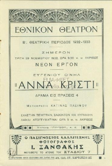 Άννα Κρίστι