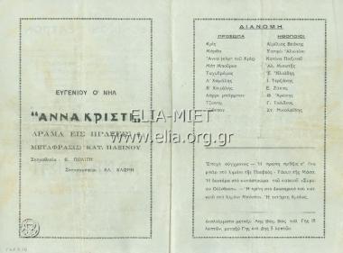 Άννα Κρίστι