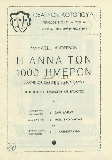 Anne of the thousand days