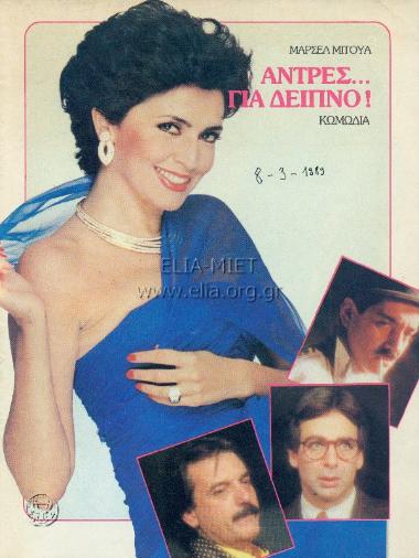 Άντρες για δείπνο