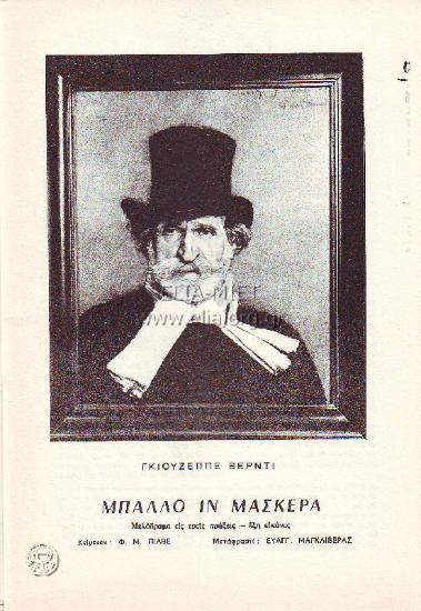 Μπάλλο ιν μάσκερα