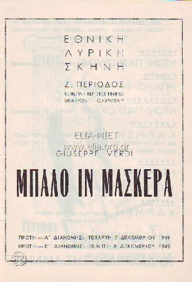 Μπάλλο ιν μάσκερα