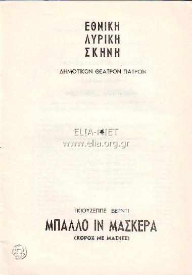 Μπάλλο ιν μάσκερα