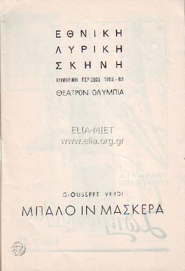 Μπάλλο ιν μάσκερα