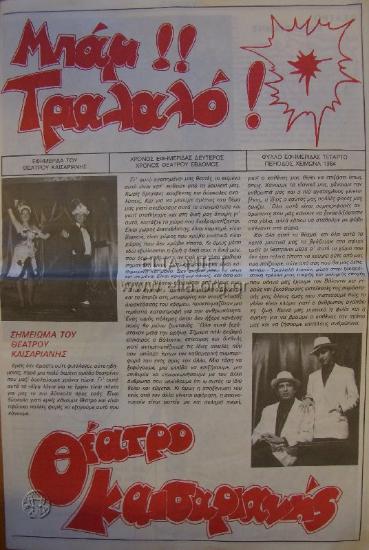 Μπαμ τριαλαλό