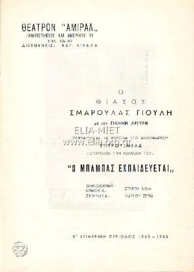 Μπαμπάς εκπαιδεύεται, ο