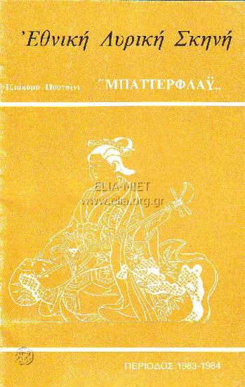 Μπαττερφλάυ