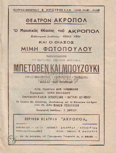 Beethoven and bouzouki