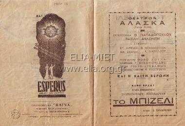 Μπιζέλι, το