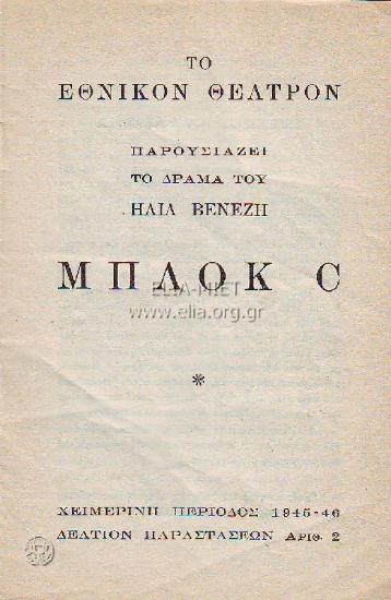 Μπλοκ C