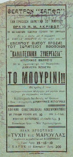 Μπουρίνι, το