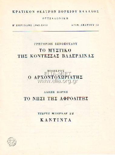 Νησί της Αφροδίτης, το
