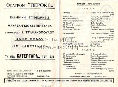 Νέα Κατεργάρα του 1933, η
