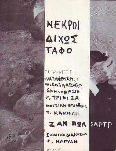 Morts sans sepulture