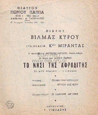 Νησί της Αφροδίτης, το