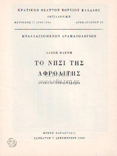 Νησί της Αφροδίτης, το