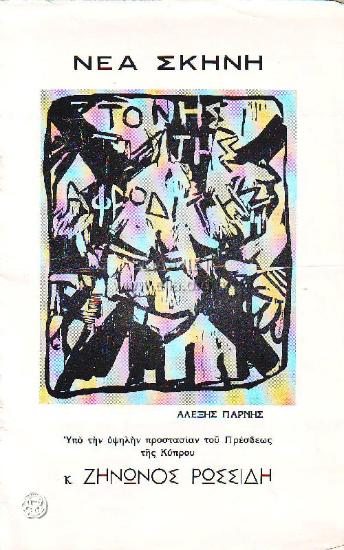 Νησί της Αφροδίτης, το