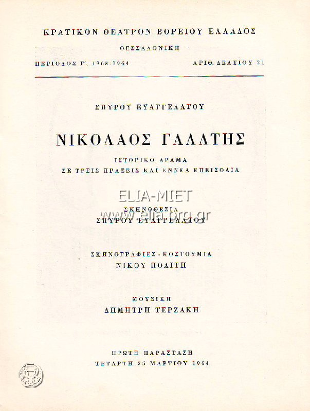 Nikolaos Galatis