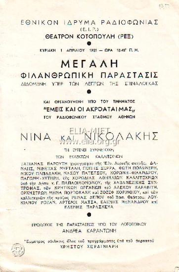 Νίνα και Νικολάκης