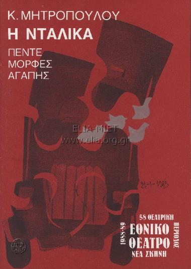 Νταλίκα, η (Πέντε μορφές αγάπης)