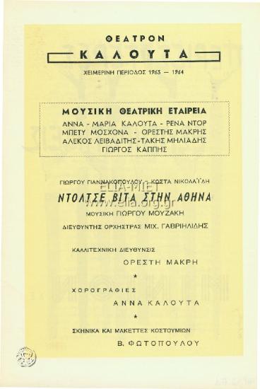 Ντόλτσε βίτα στην Αθήνα