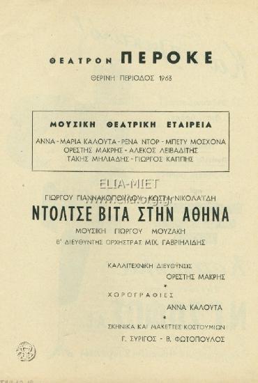 Dolce vita in Athens