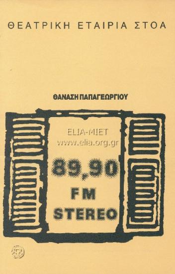 Ογδόντα εννέα κόμμα ενενήντα fm stereo 89,90 fm stereo
