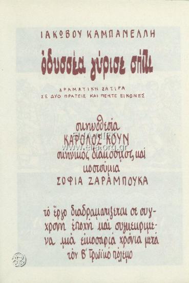 Οδυσσέα γύρισε σπίτι