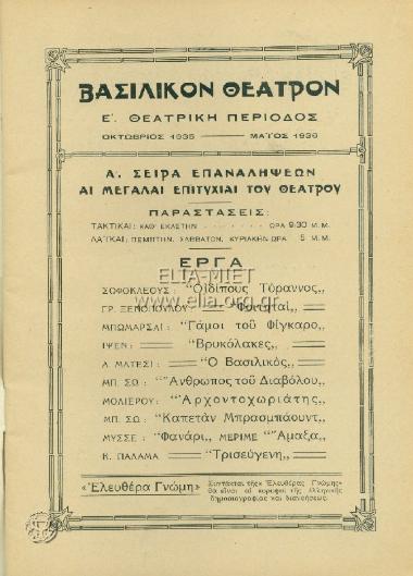 Βασιλικός, ο