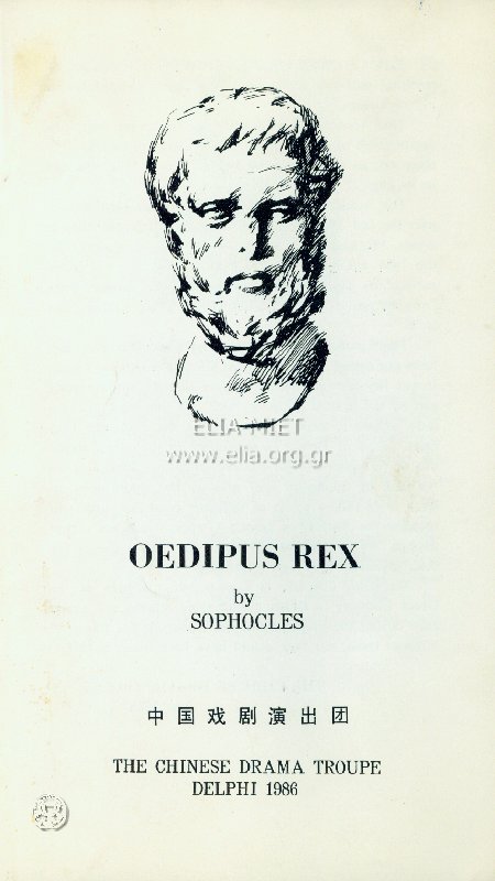 Oedipus rex