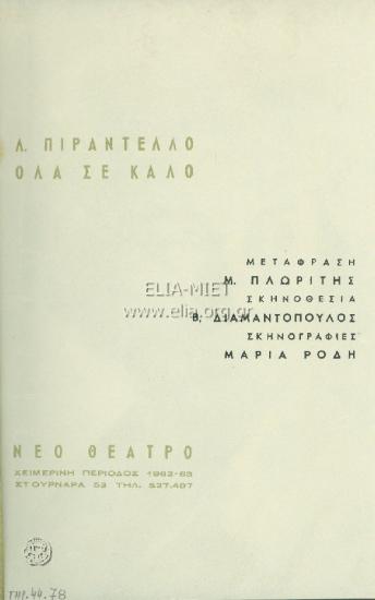 Όλα σε καλό